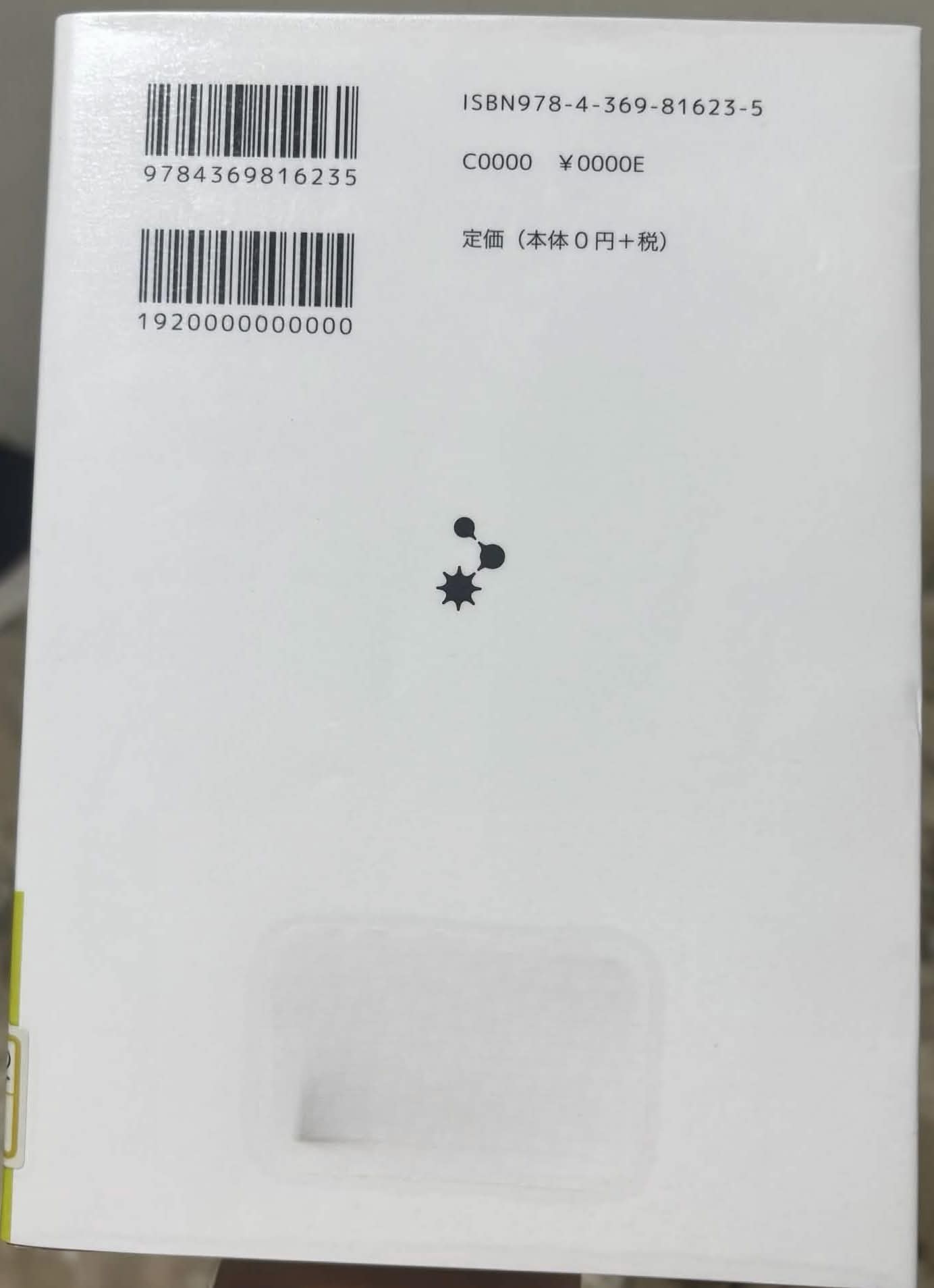 ゲーム5で得られた本の画像 2