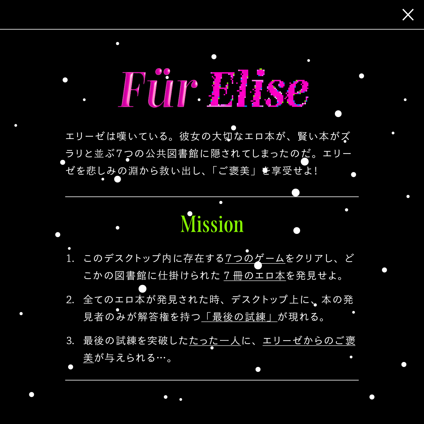 web上で提示されたミッション概要